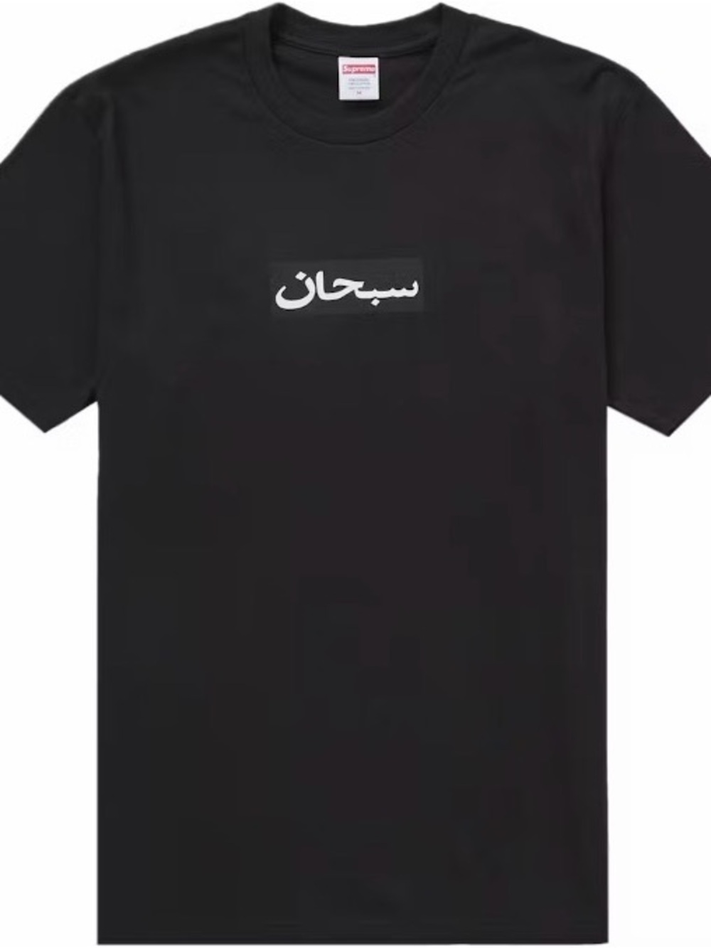 Supreme Black T-Shirt with White Arabic Box Logo